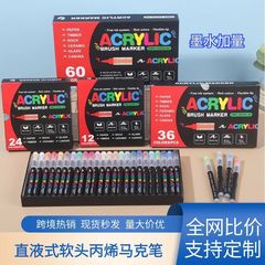 直液式丙烯马克笔168色软头免按压学生绘画涂鸦叠色笔