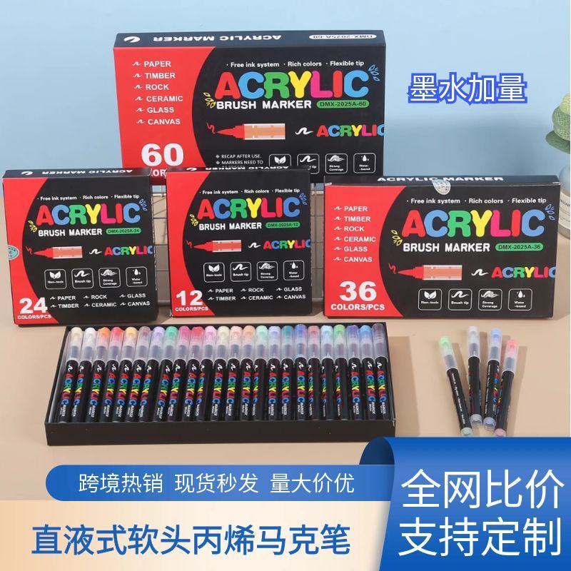 直液式丙烯马克笔168色软头免按压学生绘画涂鸦叠色笔|undefined