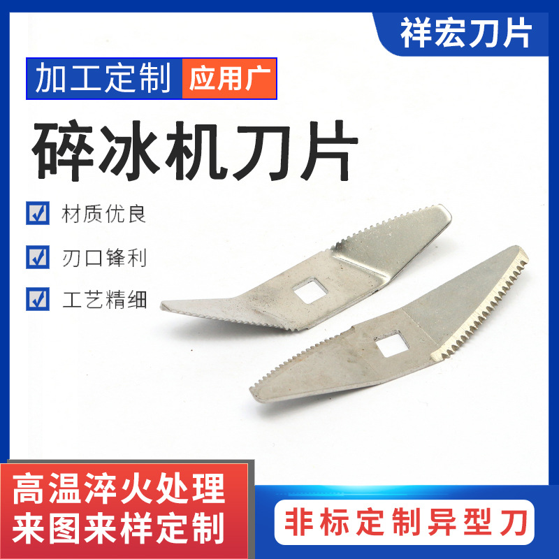 厂家直供420不锈钢异形刀碎冰机刀片多尺寸三角刀材质加工宁波