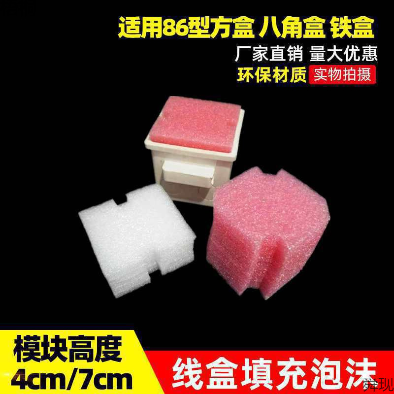 型线盒填充泡沫堵 穿筋盒预埋封堵模块开关底盒保护盖板塞子