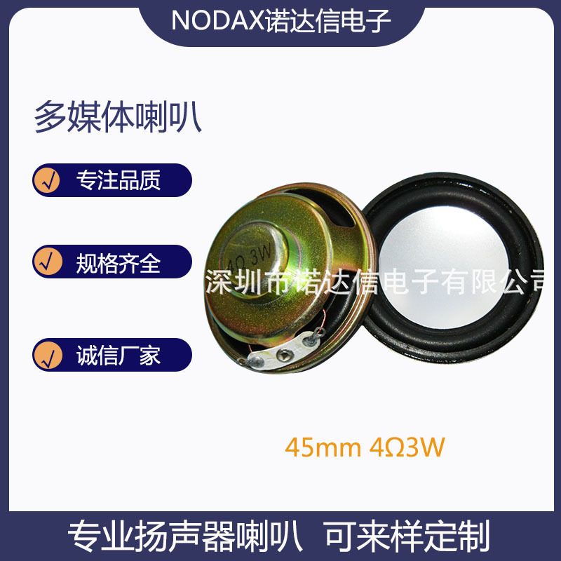 厂家供应45MM（薄型）内磁小音箱喇叭扬声器 4欧3瓦