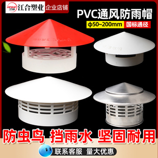 PVC rainproof breathable cap roof pipe plastic cover exhaust vent water pipe rain cap 75/110/160