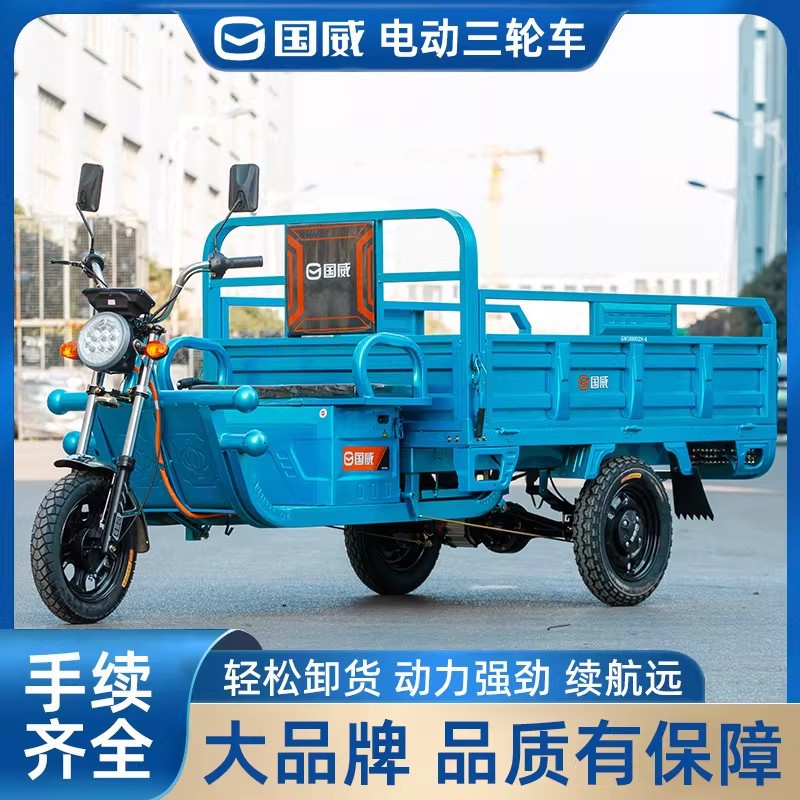 Guowei triciclo eléctrico camión de carga Wang Chengdu pull carga expreso puesto nuevo vehículo de batería agrícola doméstico