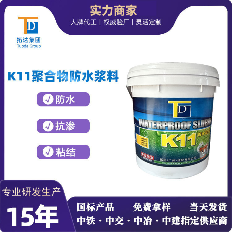 K11防水涂料防水防腐浆料聚合物水泥k11防水浆料