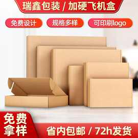 飞机盒现货印刷logo特硬大号瓦楞纸盒快递包装盒搬家通用纸箱批发