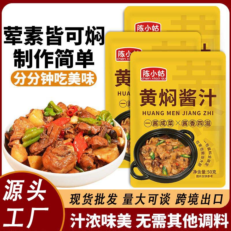 黄焖鸡酱料正宗黄焖鸡调料包商用秘制配方黄焖鸡汁家用料理包装|undefined