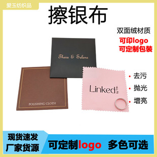 Factory can print logo independent packaging 100 small batch silver cloth wholesale