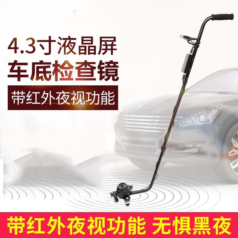 车底检查镜可视汽车底盘反光镜可伸缩红外夜视频探测镜内窥镜