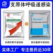多西环素鸡用泰乐菌素鸡用盐酸多西环素可溶性粉兽用兽药四环素鸽