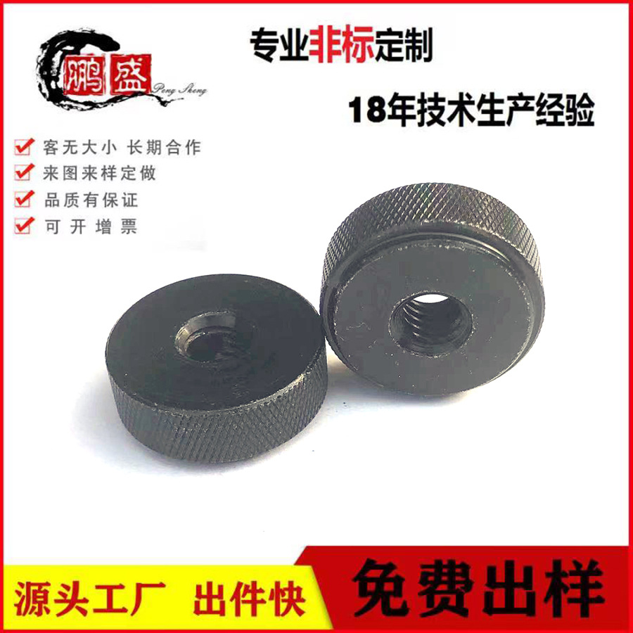 源头供应非标圆螺母 滚花网纹m6台阶固定螺帽 镀黑锌手拧通孔螺母