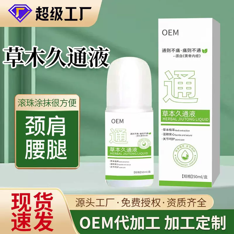 艾草本久通液滚珠香港按摩发热透骨舒大药房缓外用涂抹肩颈腿腰背