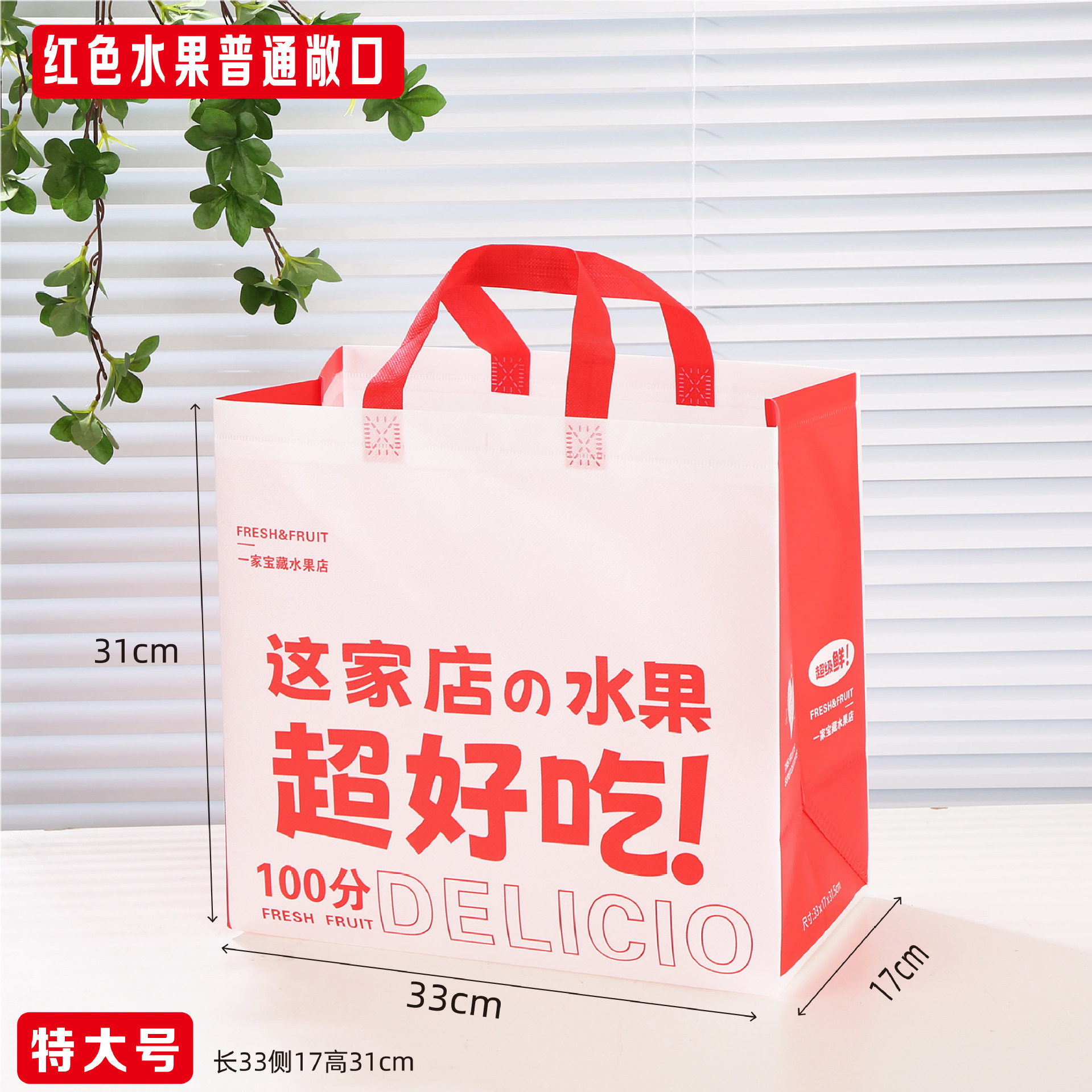 Red fruit extra large regular model 33x17x31; 50 pieces; thickened coating