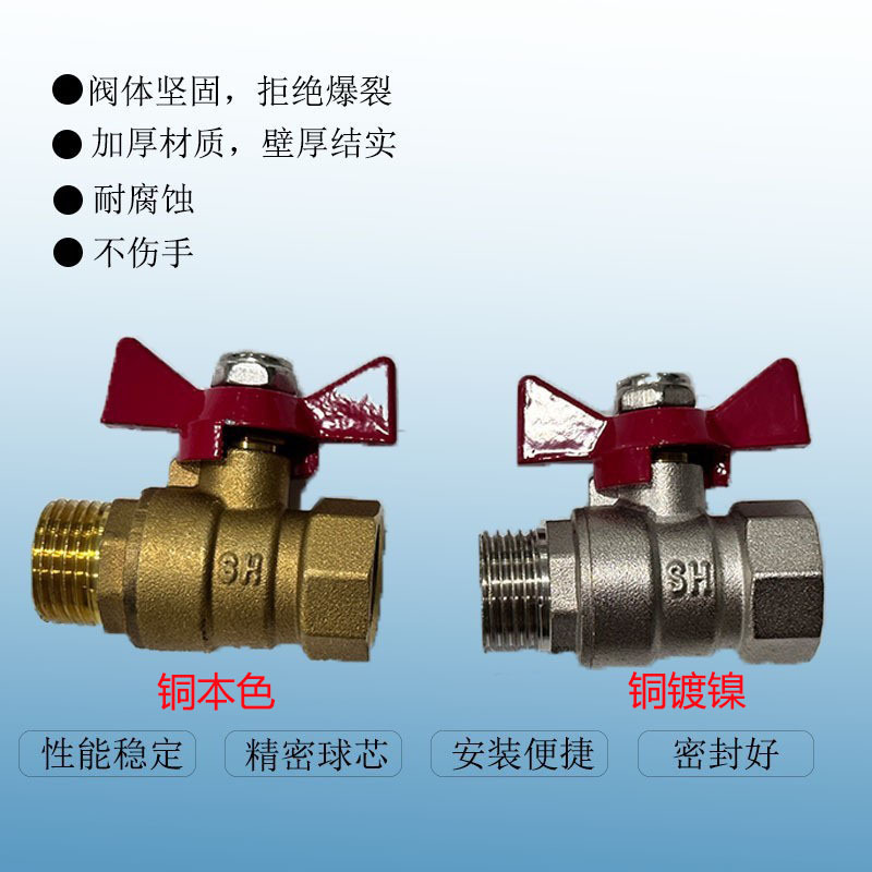 Inner and outer screw ball valves, thickened 4/15 butterfly handle ball valve butterfly valves, copper pneumatic valves, gas, self-water supply pipe valves