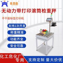 现货供应包装标签打印滚筒秤自动存储记录WIFI传输等流水线检重秤