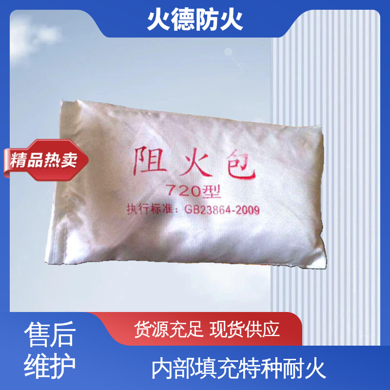 火德 桥架封堵阻火包 高温耐受性强快速自封阻燃 实力厂家