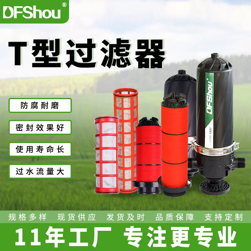 叠片过滤器农业生产绿地滴灌可拆过滤设备微喷自动冲洗T型过滤器