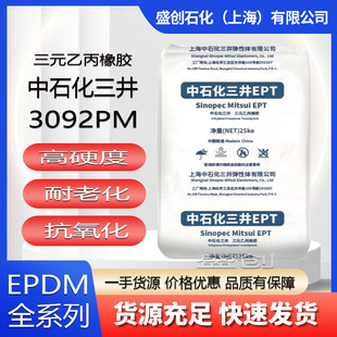 EPDM Sinopec Mitsui Chemical 3092PM Anti-oxidation Anti-aging Cable Wire Seal Source