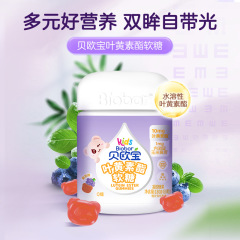 贝欧宝叶黄素酯软糖高含量10mg2粒儿童营养0蔗糖果护眼0蔗糖