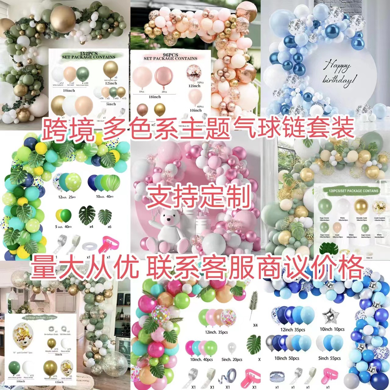 跨境亚马逊气球链氛围布置套餐气球拱门婚庆生日派对装饰气球套装