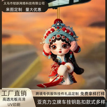 新款可爱小花旦仙子吊坠亚克力跨境平面车内后视镜装饰品钥匙扣
