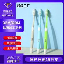 美猴王软毛牙刷长柄纤细牙刷软毛长防滑刷柄厂家批发OEM定制厂家