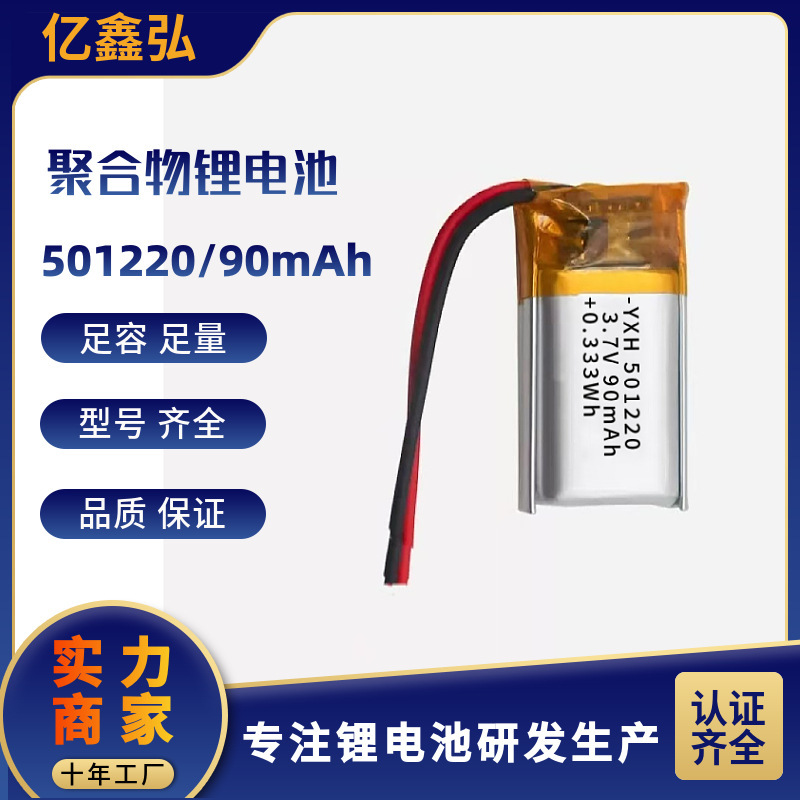 501220 / 90Mah Polymer Lithium Battery 3.7V Bluetooth Headset Lamps with Batteries E-Book .
