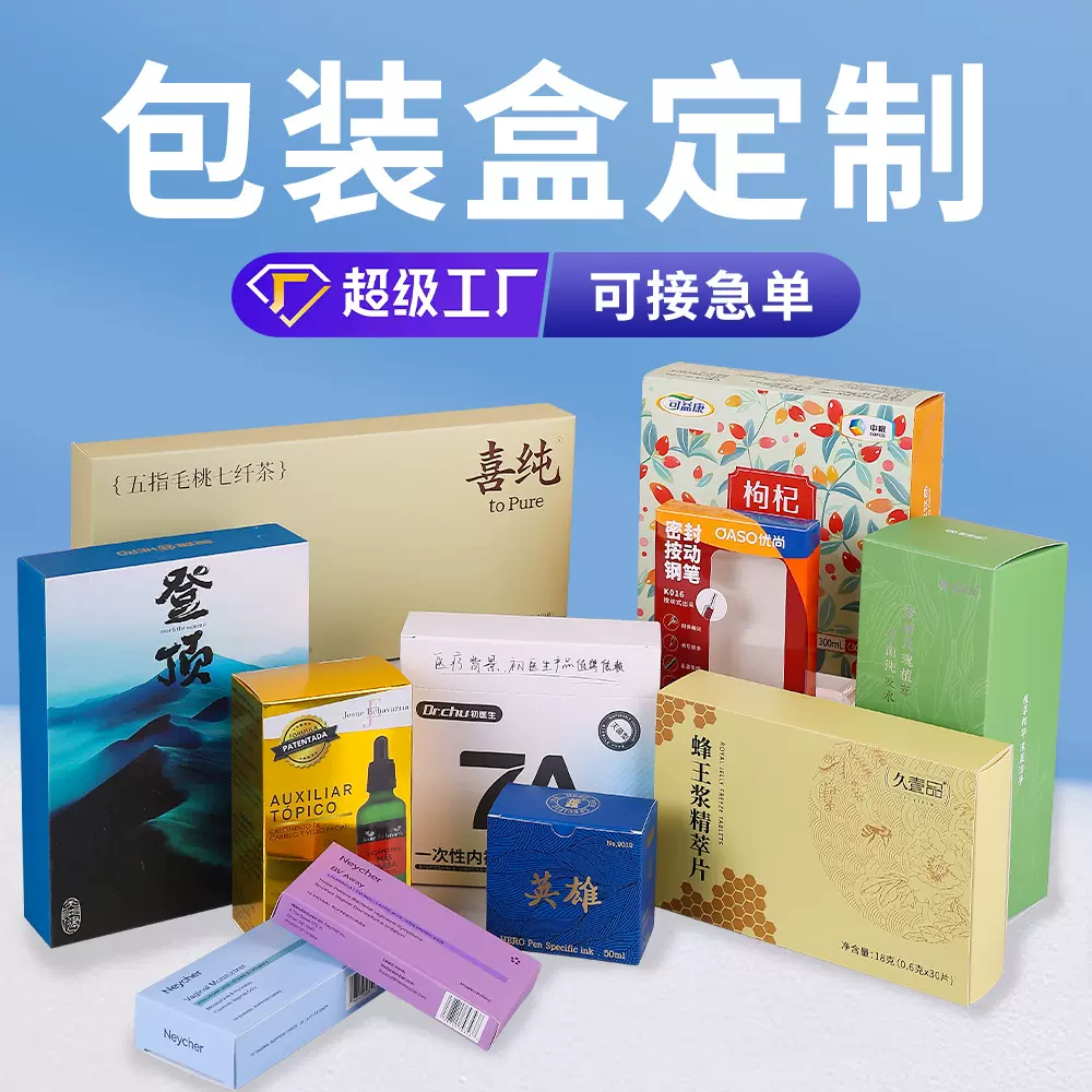 包装盒定制白卡瓦楞纸盒化妆品食品盲盒飞机盒礼盒彩盒盒子定做