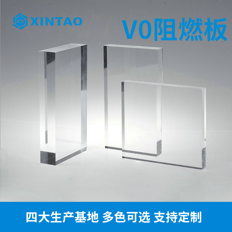 新涛亚克力阻燃板 商场地铁装饰亚克力阻燃板 透明阻燃亚克力板