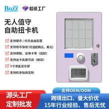 商用自助扭卡机明星卡片盲盒游戏机扫码投币自助售卡机工厂批发