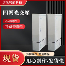 四网合一光交箱144芯288芯光缆交接箱配线柜576芯 1152芯机柜户外