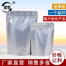 茶叶铝箔袋 铝箔自立自封袋枸杞食品包装袋封口袋拉链袋自封现货