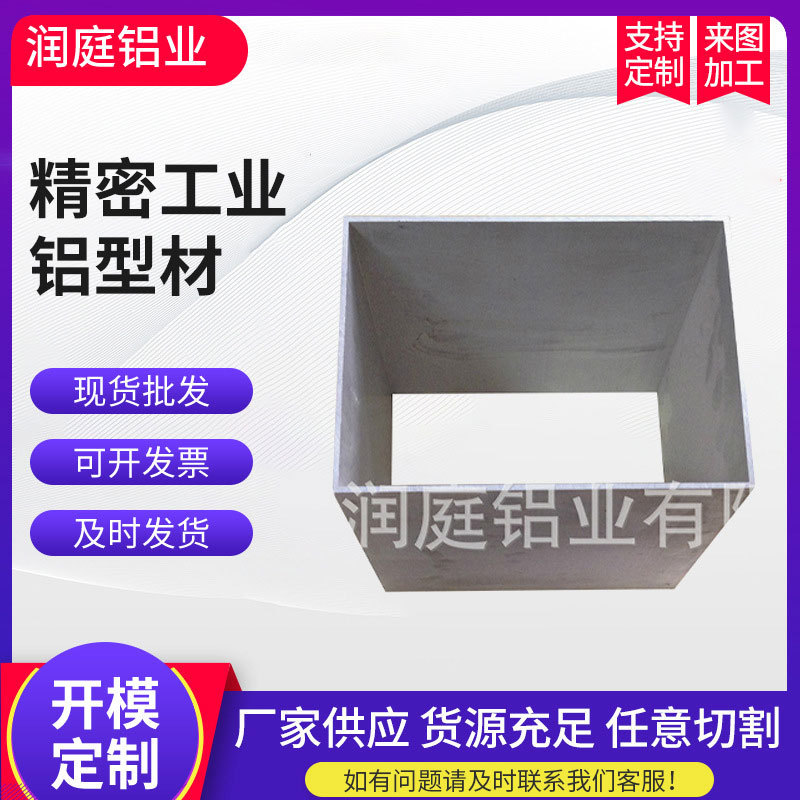 佛山铝材厂家批发 精密工业方通铝型材 高品质圆管铝型材
