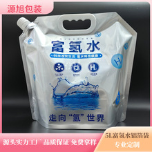 工厂定制5L高品质富氢水铝箔袋 抗压锁氢站立式手提富氢水包装袋