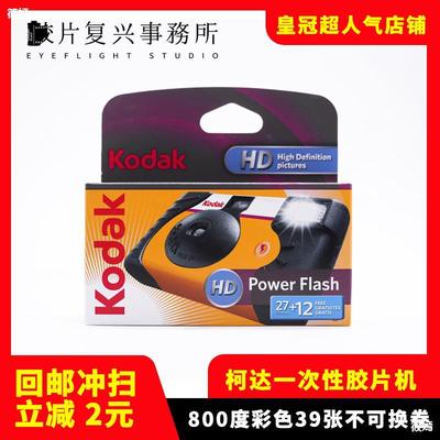 KODAK Kodak disposable Film film camera Retro Fool Film Machine ins Holiday gifts
