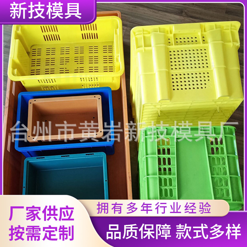 周转筐模具塑料箱模具 工业五金仓储收纳物流收纳塑胶箱厂家批发