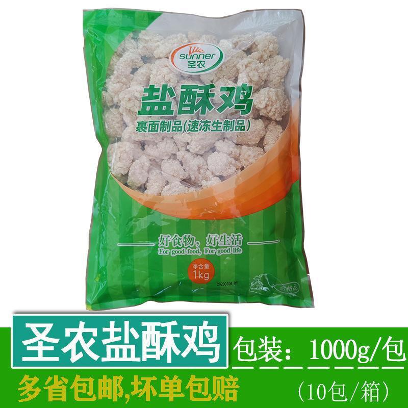 KFC口味圣农鸡米花盐酥鸡炸鸡零食原味油炸小吃冷冻半成品商用