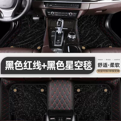 Universal Foot Pad Mat Surrounding FAW 23 22 - double-layer-regular-model-black-and-red-floor-mats-black-starry-sky-blanket