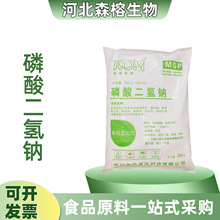 磷酸二氢钠 膨松剂水分保持剂稳定剂凝固剂 磷酸二氢钠