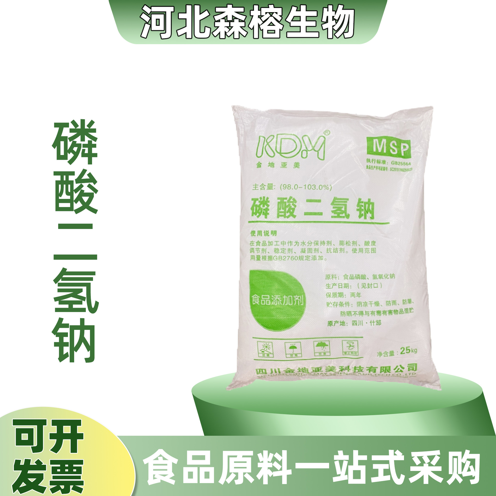 磷酸二氢钠 膨松剂水分保持剂稳定剂凝固剂 磷酸二氢钠