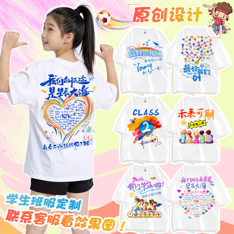 Customized Pure Cotton Short-Sleeved T-Shirts, Graduation Class Uniforms with Logo Printing, Custom-Made Cultural Shirts for Primary and Secondary School Sports Meets and Class Reunions Customized Pure Cotton Short-Sleeved T-Shirts, Graduation Class Uniforms with Logo Printing, Custom-Made Cultural Shirts for Primary and Secondary School Sports Meets and Class Reunions