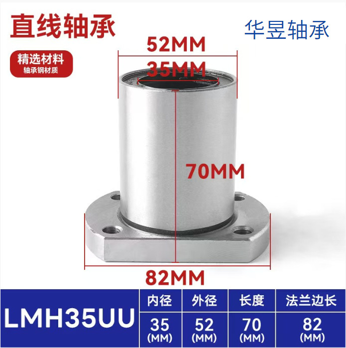 直线滑动运动滚珠轴承LM加长UU直筒带法兰圆法兰方法兰LMKLMFLMH|undefined