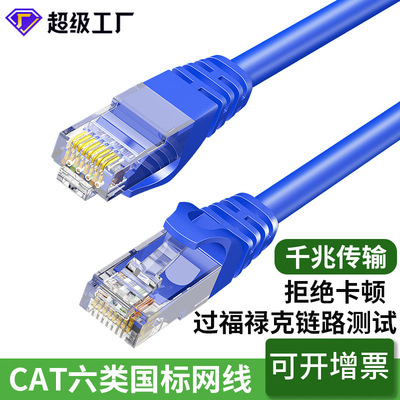 超六類網線千兆cat6類家用電腦非屏蔽網絡跳線成品批發超六類網線