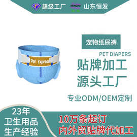 宠物纸尿裤猫猫狗狗尿不湿拉拉裤防乱尿专用卫生OEM贴牌代工尿片
