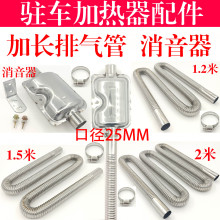 駐車加熱器柴油暖風機排氣不銹鋼廢氣管加長排煙管消音器配件大全