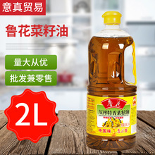 鲁花 低芥酸特香菜籽 2L非转基因香味浓物理压榨 食用油