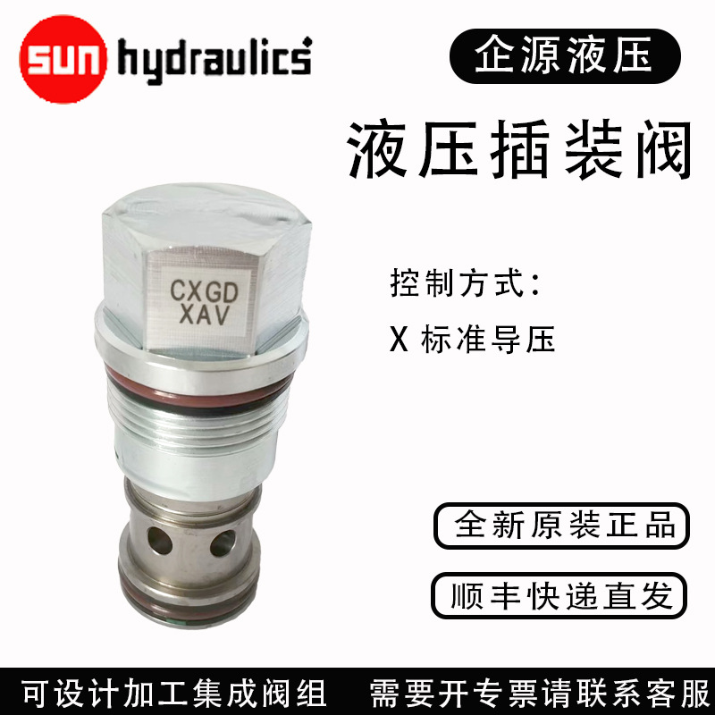 CXGD-XAN 单向阀 sunhydraulics 全新原装正品 CXGDXBN 插装阀
