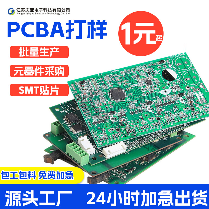 PCBA方案开发pcba控制板电路板线路板元器件定制smt贴片焊接加工