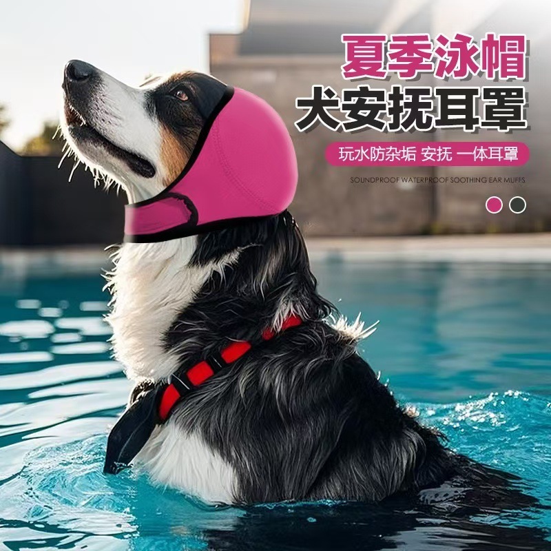 人気ペット犬用耳当て 夏の水泳用 防水・防音・騒音軽減 犬の感情を落ち着かせるヘッドギア 恐怖を防ぐ|undefined