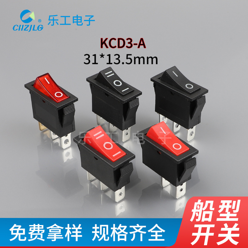 船型按钮开关kcd3二/三档31*13.5翘板电源自锁开关复位圆船形开关