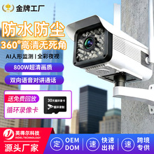 800万高清室外安防监控器移动旋转可夜视4g摄影头wifi无线款家用